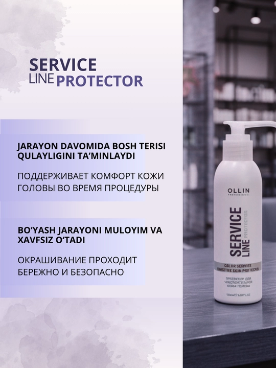 OLLIN service line протектор для чувствительной кожи головы, 150 мл