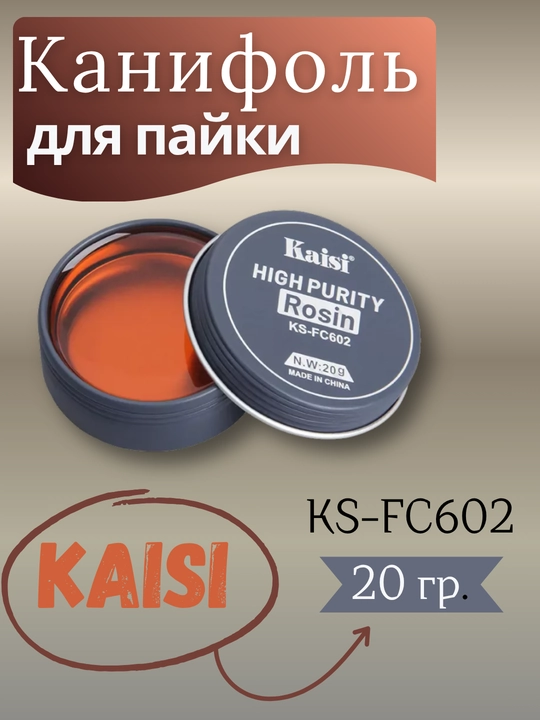 Kavsharlash uchun kanifol Kaisi KS-FC602, 20 g - 