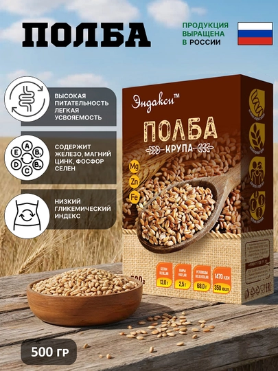 Полба крупа "Эндакси", 500 гр — ЗОЖ-POLBA