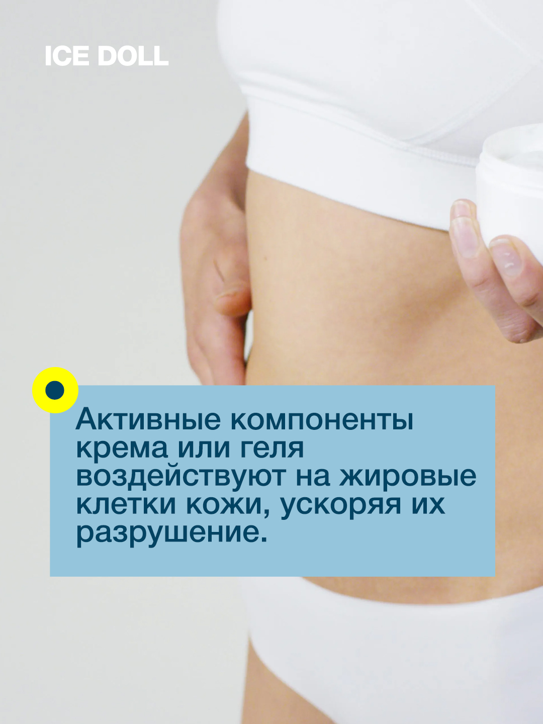 Антицеллюлитный крем ICE Doll Slim, моделирующий гель для тела