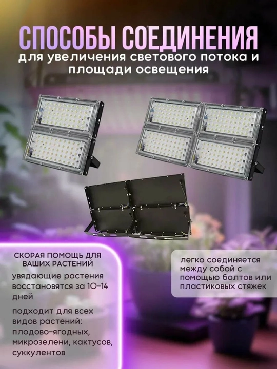 Фитолампа для растений. Фитопрожектор. Полный спектр. 50/100/200/300Вт 50/96/144/216LED