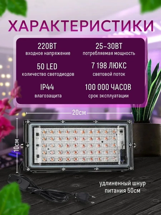 Фитолампа для растений. Фитопрожектор. Полный спектр. 50/100/200/300Вт 50/96/144/216LED