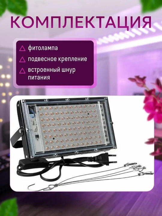 Фитолампа для растений. Фитопрожектор. Полный спектр. 50/100/200/300Вт 50/96/144/216LED