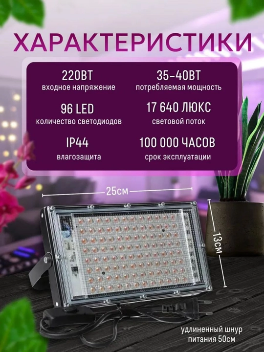Фитолампа для растений. Фитопрожектор. Полный спектр. 50/100/200/300Вт 50/96/144/216LED