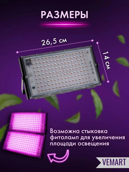 Фитолампа для растений. Фитопрожектор. Полный спектр. 50/100/200/300Вт 50/96/144/216LED