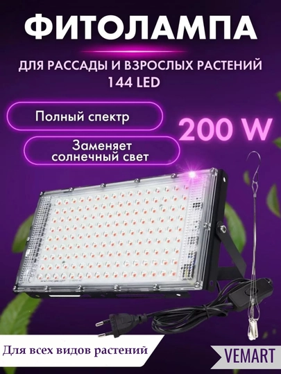 O'simliklar uchun fitolamp. Fitoprotektor. To'liq spektr. 50/100/200/300W 50/96/144/216LED - 