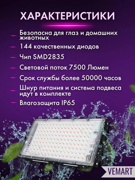 Фитолампа для растений. Фитопрожектор. Полный спектр. 50/100/200/300Вт 50/96/144/216LED
