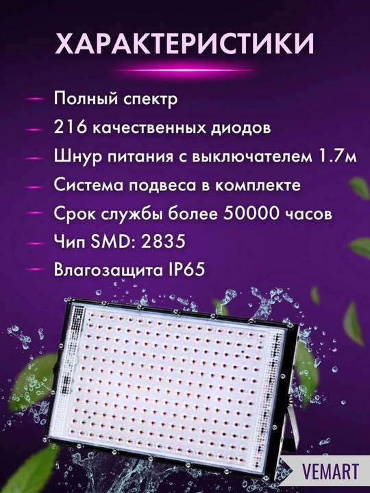 Фитолампа для растений. Фитопрожектор. Полный спектр. 50/100/200/300Вт 50/96/144/216LED