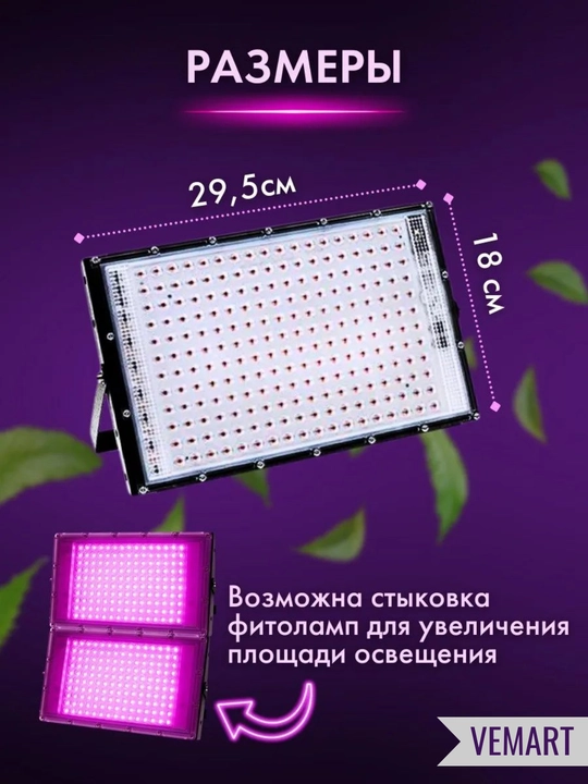 Фитолампа для растений. Фитопрожектор. Полный спектр. 50/100/200/300Вт 50/96/144/216LED