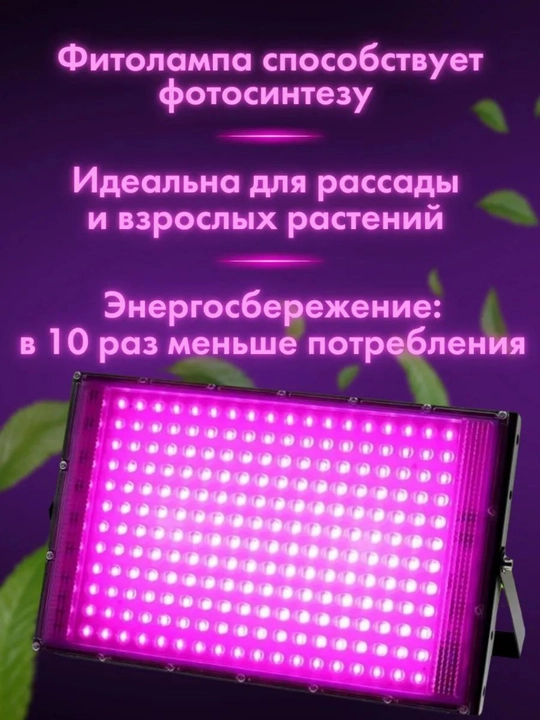 Фитолампа для растений. Фитопрожектор. Полный спектр. 50/100/200/300Вт 50/96/144/216LED