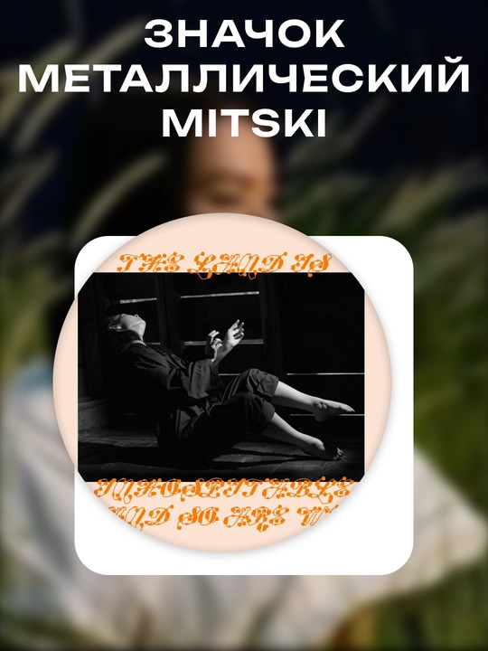 Значки с обложками альбомов Mitski - 58 мм диаметр - 