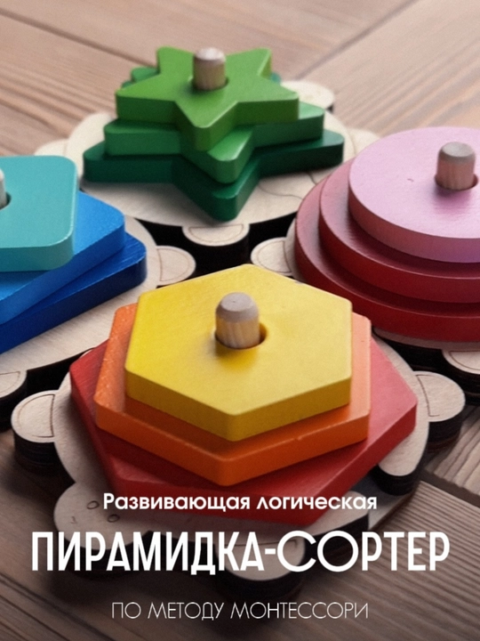 Yog'och sorter, piramida o yinchoqlari kublar, montessori o yinchoqlari - 