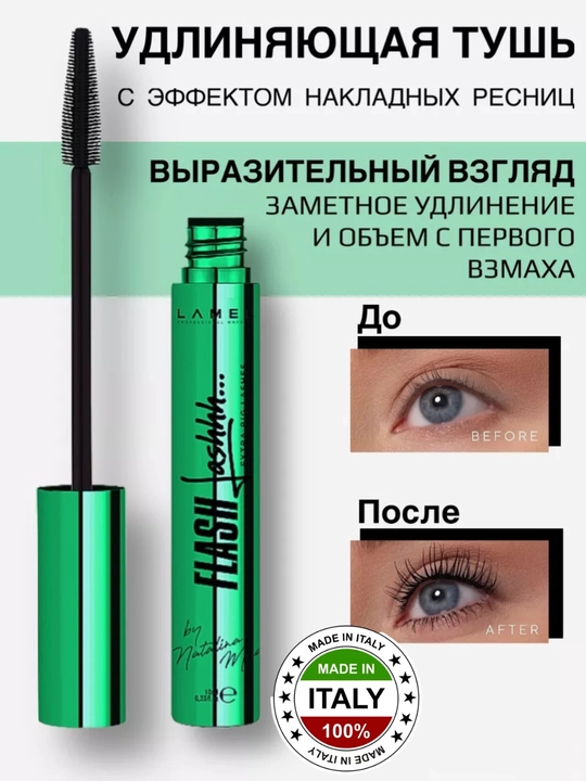 Lamel Professional Kipriklar uchun tush uzaytirish effekti bilan Flash Lash Black - 