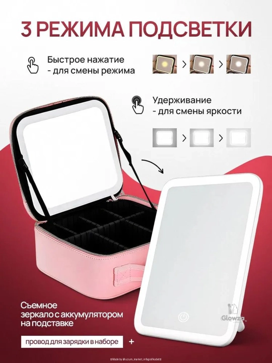 Косметичка-органайзер с зеркалом и подсветкой