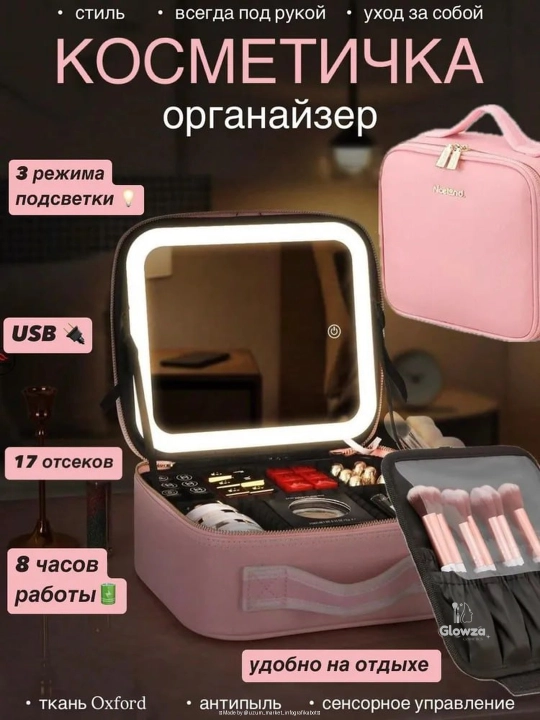 Косметичка-органайзер с зеркалом и подсветкой - 