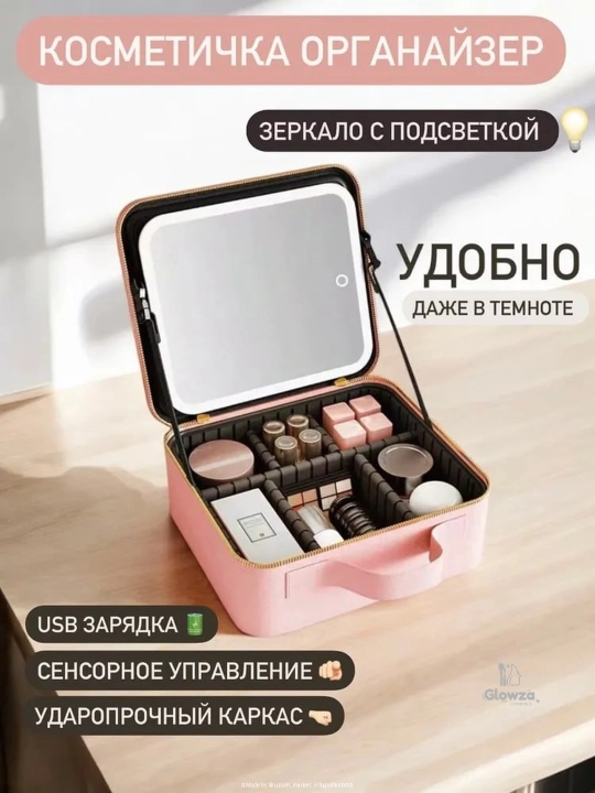 Косметичка-органайзер с зеркалом и подсветкой