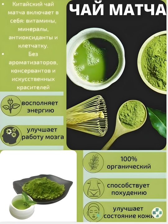 Детокс чай матча для похудения, синий