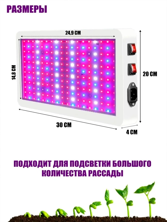 Фитолампа для растений, полный спектр, 216/312 светодиодов. Red + Blue + White + UV + IR