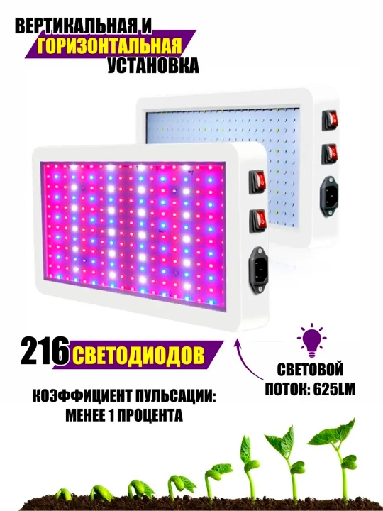 Фитолампа для растений, полный спектр, 216/312 светодиодов. Red + Blue + White + UV + IR