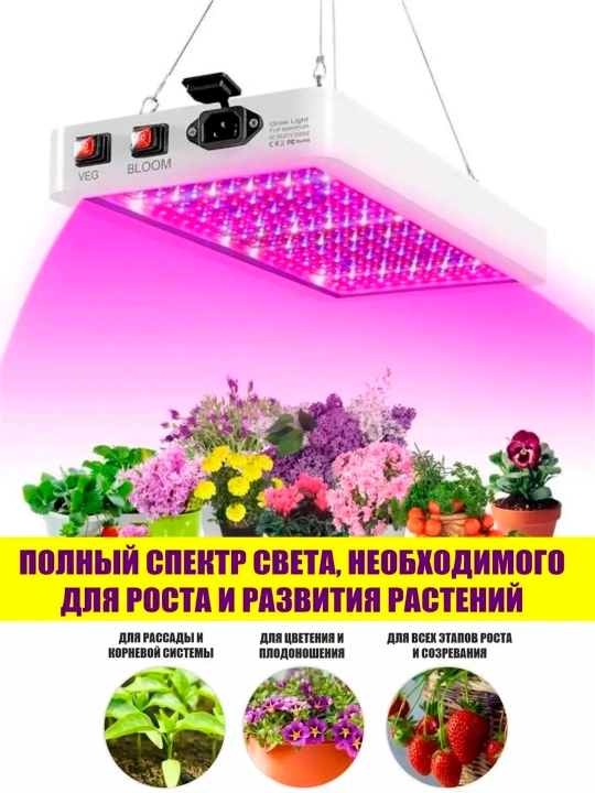 Фитолампа для растений, полный спектр, 216/312 светодиодов. Red + Blue + White + UV + IR