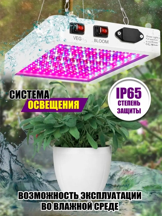 Фитолампа для растений, полный спектр, 216/312 светодиодов. Red + Blue + White + UV + IR