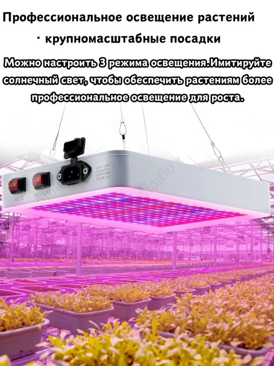 Фитолампа для растений, полный спектр, 216/312 светодиодов. Red + Blue + White + UV + IR