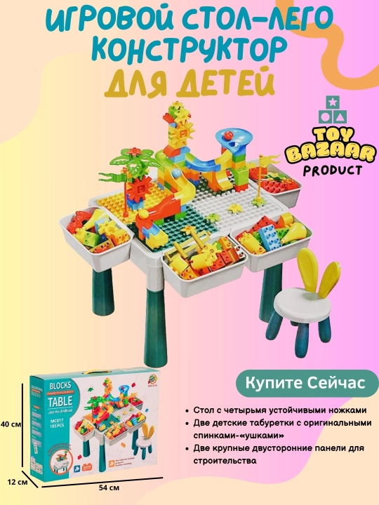 Bolalar uchun LEGO o‘yin stoli - 
