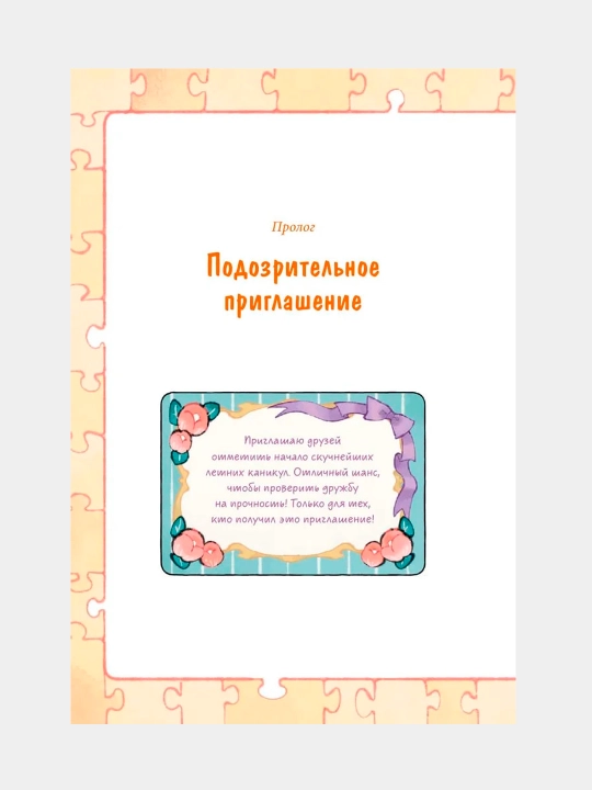 Девочка с лисьим хвостом. Пхён Сон Вон