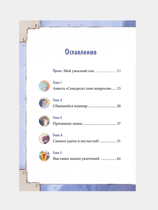 Девочка с лисьим хвостом. Пхён Сон Вон