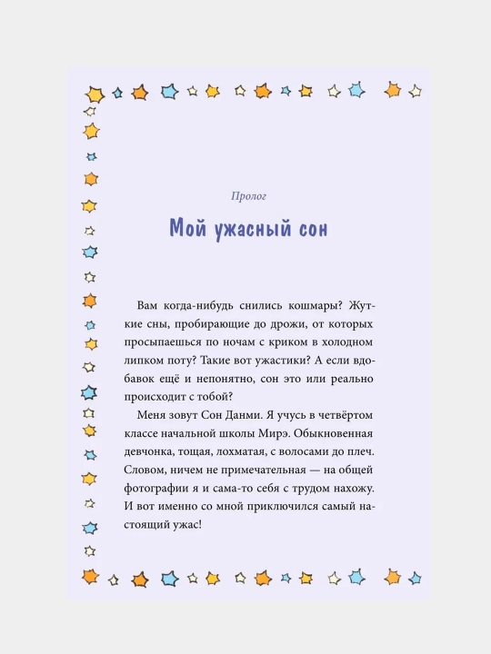 Девочка с лисьим хвостом. Пхён Сон Вон