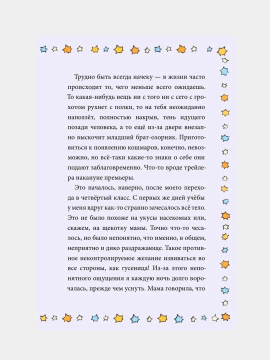 Девочка с лисьим хвостом. Пхён Сон Вон