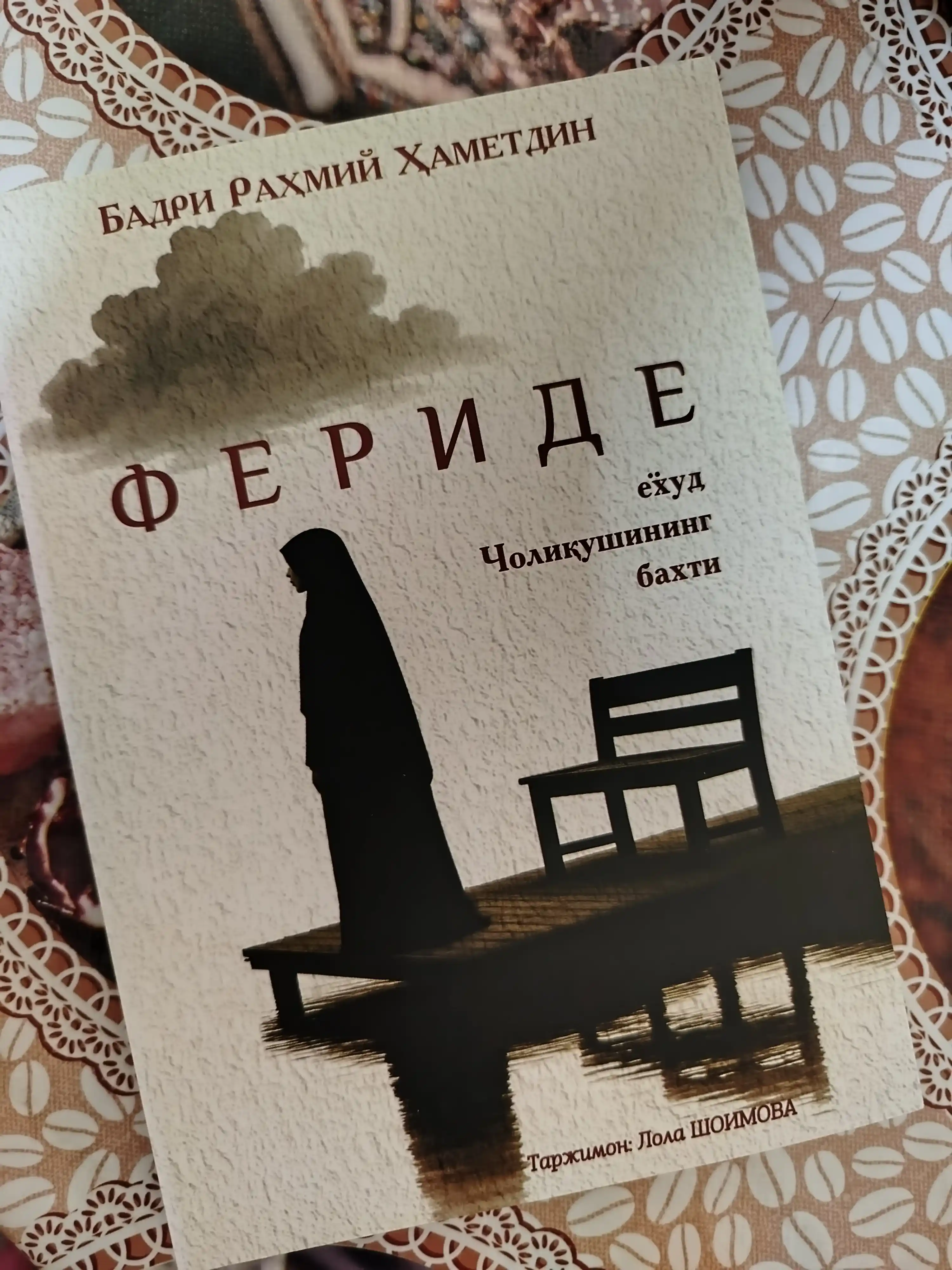 Feride yoxud Choliqushining baxti — Badri Rahmiy Hametdin, roman