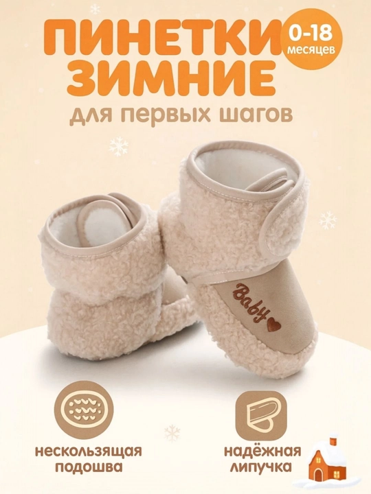 Зимние, осенние пинетки для новорожденных, с 0 до 18 месяцев, для детей - 