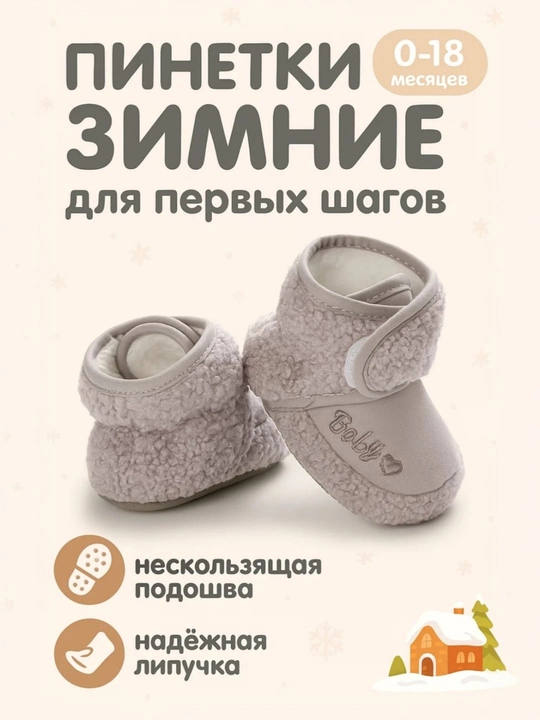 Зимние, осенние пинетки для новорожденных, с 0 до 18 месяцев, для детей - 
