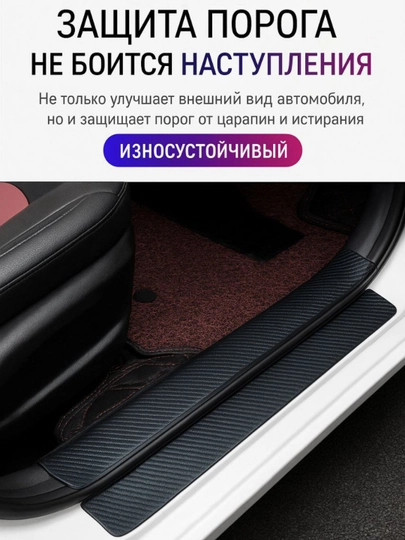 Защитная накладка на порог автомобиля, карбоновая пленка — TECHSHO-CARCARBON-CARDOOR-Chevro