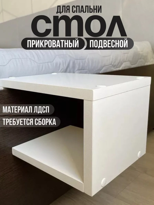 Прикроватная тумбочка для спальни, для книг, телефона и ночника