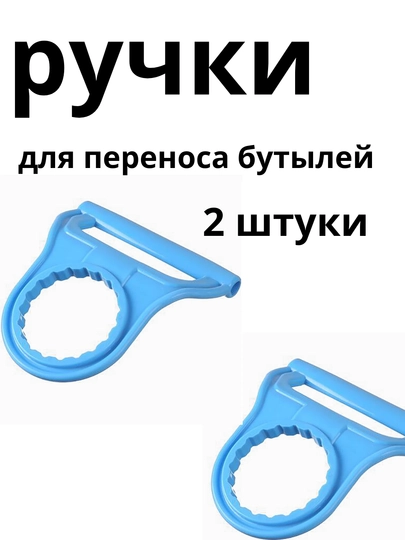 Ручка для переноса бутылки с водой в кулер, держатель для баклажки с помпой — NILSHOM-TUTQICH-СИНИЙ