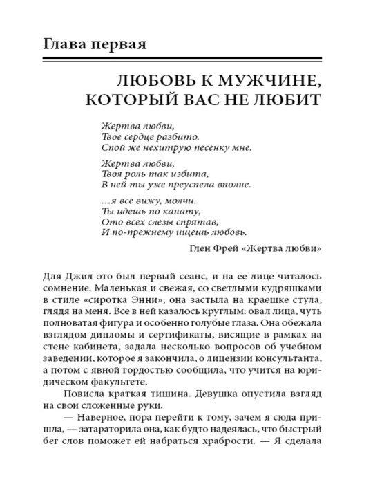 «Слишком сильно любящие женщины» Робин Норвуд