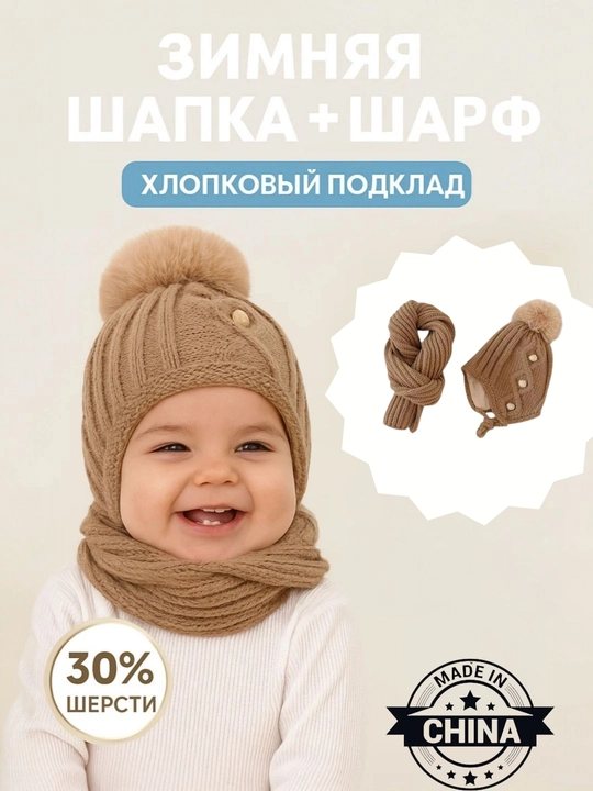 Детская шапка+шарф с подкладкой, осенняя и зимняя, для детей, для мальчиков и девочек - 