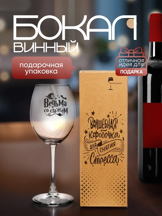 Sovg'a bokali sharob uchun, 430 ml  - 