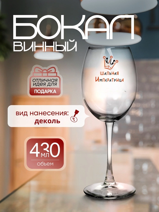 Sovg'a bokali sharob uchun, 430 ml  - 