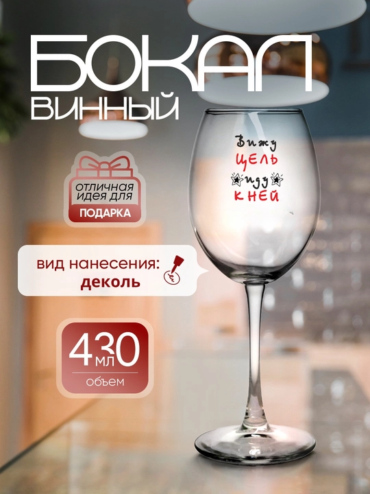 Sovg'a bokali sharob uchun, 430 ml 