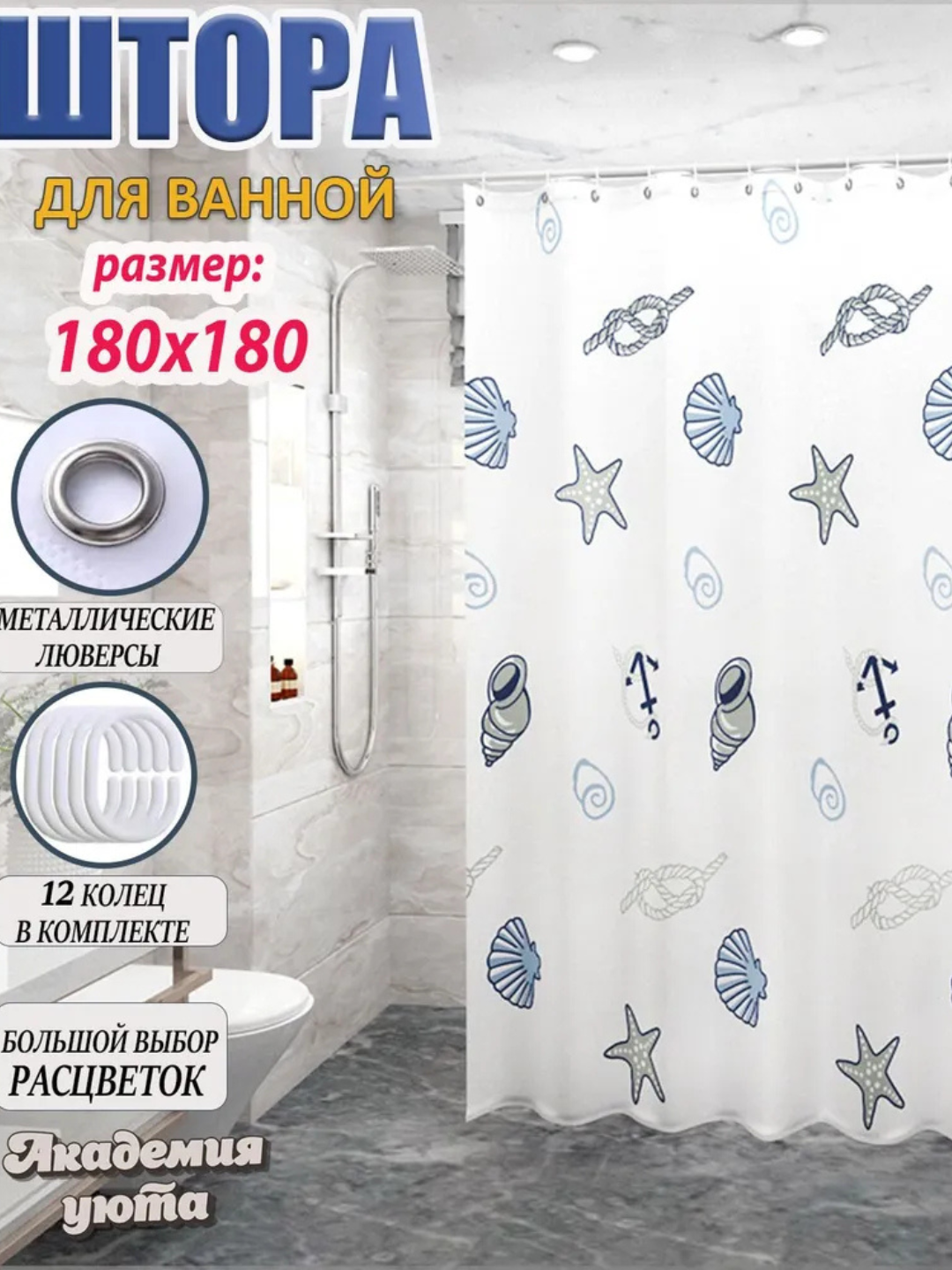 Pardalar vanna uchun, dush uchun, 180×180, halqali dush pardasi - 
