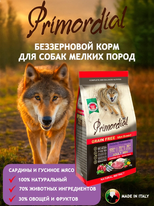 Сухой корм PRIMORDIAL для собак мелких пород, сардина и гусь, беззерновой, 2 кг - 