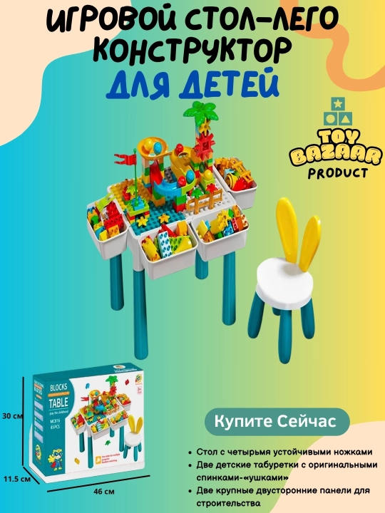 Bolalar uchun LEGO o‘yin stoli - 