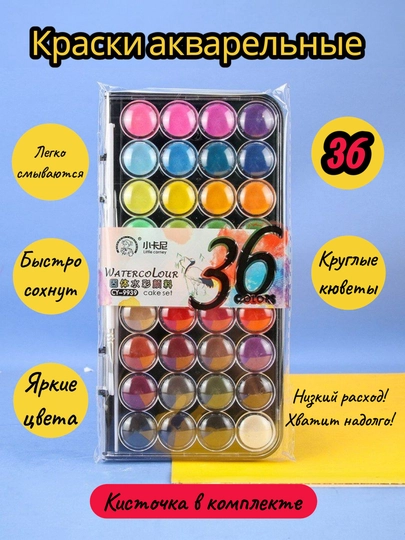 Краски акварельные, для рисования, кисточка в комплекте, яркие цвета — КАНЦЛИД-КРАСКИ3-12