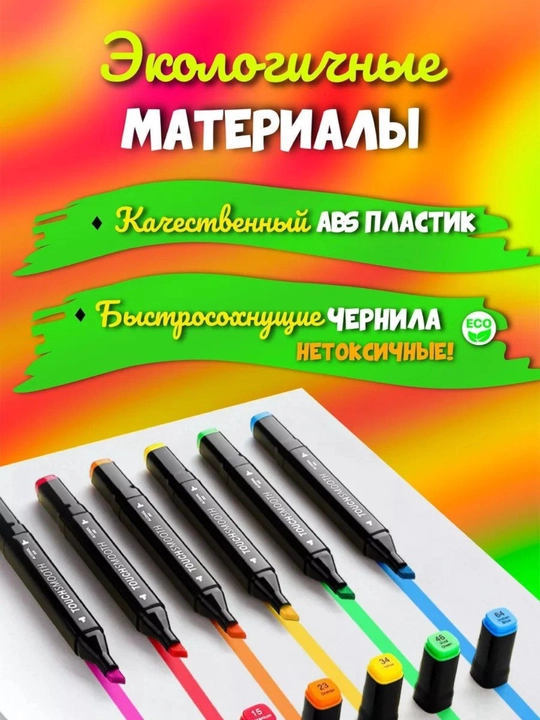 Маркеры для скетчинга, двусторонние, для детей
