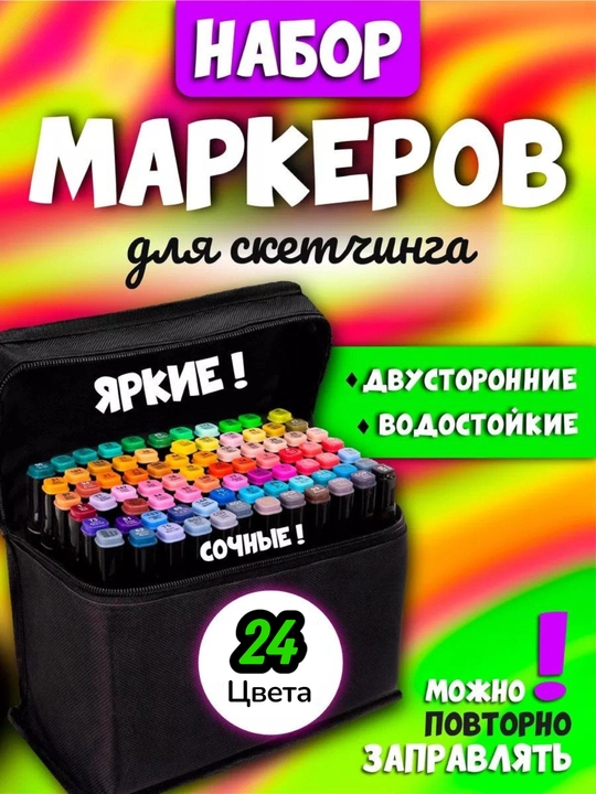 Маркеры для скетчинга, двусторонние, для детей
