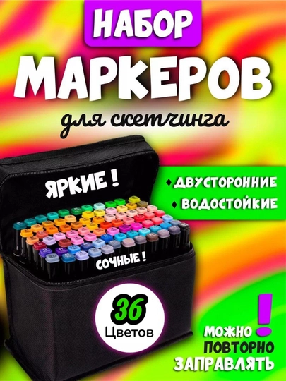 Маркеры для скетчинга, двусторонние, для детей