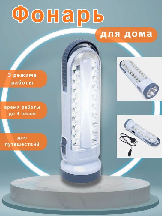 Фонарик, светодиодная подсветка, аккумуляторная батарея - 